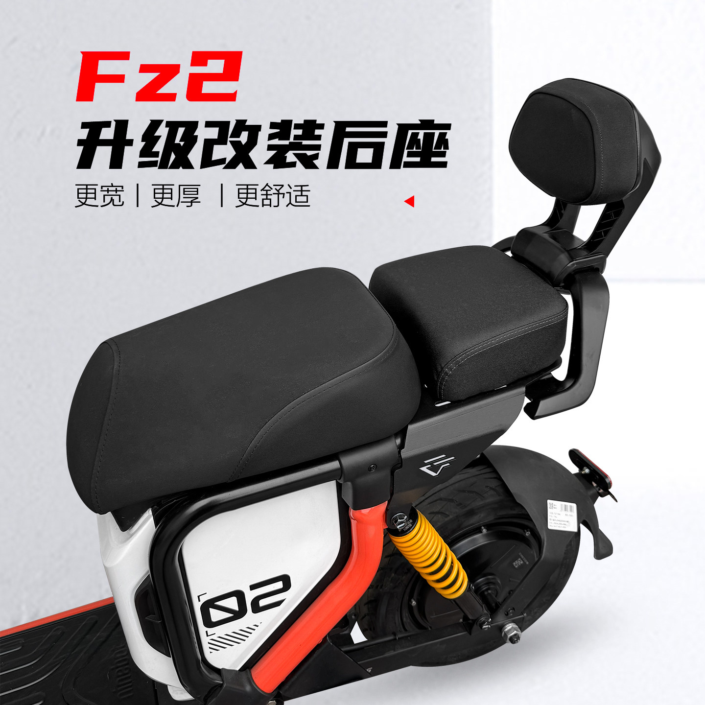 适用九号Fz2后座套装 九号电动车Fz2改装款后座坐垫支架靠背配件