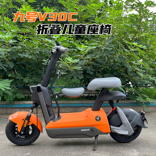 适用九号电动车V30C/VZmix儿童座椅折叠宝宝椅安全座椅改装配件