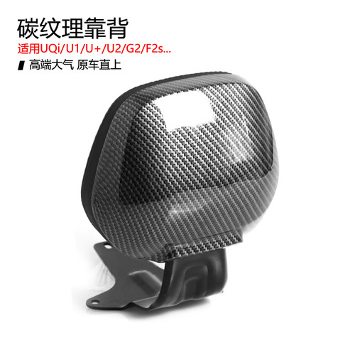 小牛电动车碳纤维纹理靠背
