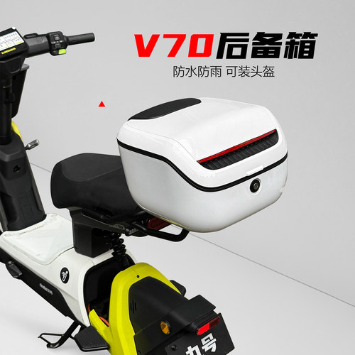 九号电动车V70后备箱尾箱
