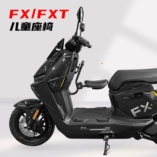 小牛电动车FX/FXT儿童座椅