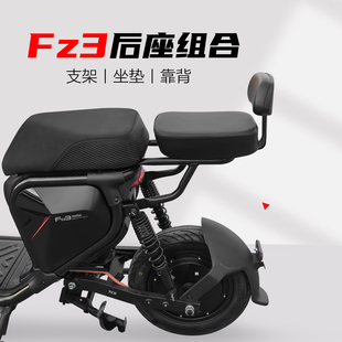 适用九号电动车Fz3后坐垫 Fz3后座套装坐垫支架靠背脚踏改装配件