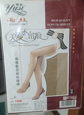 雨丝系列雨丝包芯丝长筒袜 高筒袜透明丝袜黑色肉色1566