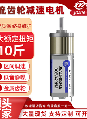 JGA16-050微型直流减速电机16mm可调速正反转大扭力小型马达6V12V