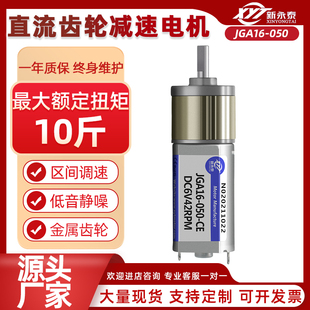 JGA16 050微型直流减速电机16mm可调速正反转大扭力小型马达6V12V