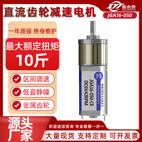 惠州新永泰050微型直流电机