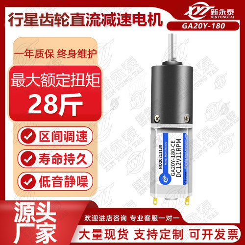 新永泰直流减速电机可正反转