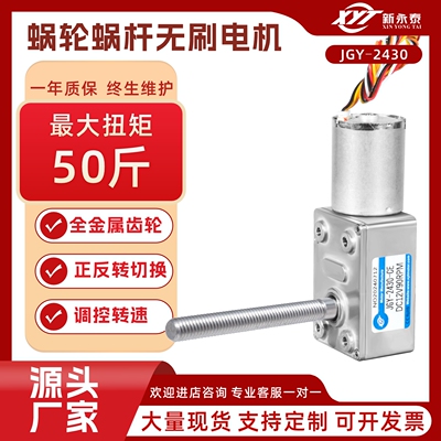 JGY2430涡轮蜗杆无刷减速电机