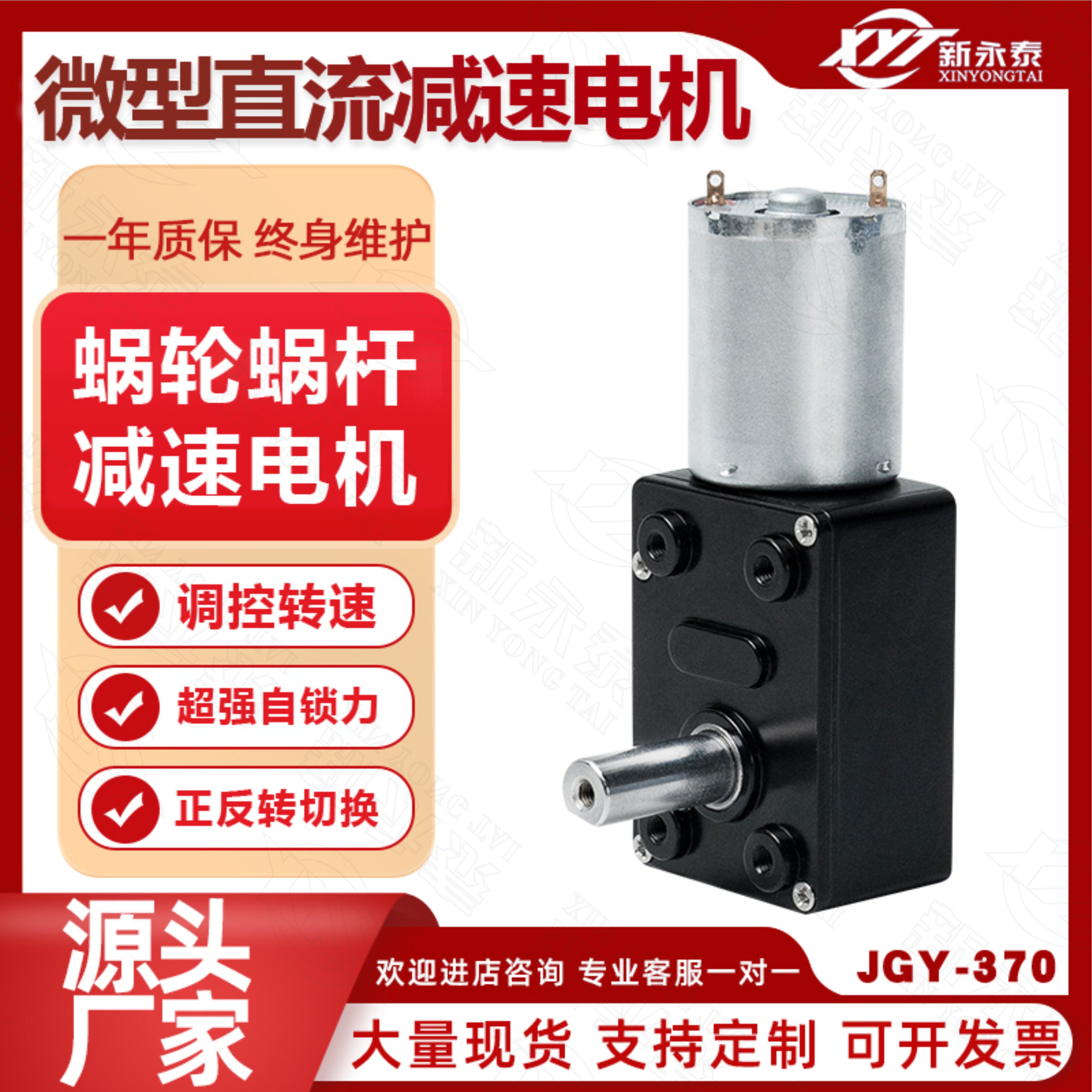 JGY370黑色微型直流减速电机12V24V涡轮蜗杆大扭矩齿轮自锁小马达