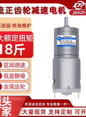 JGA25-365微型直流减速电机调速马达正反转6V12V24V小型电动机