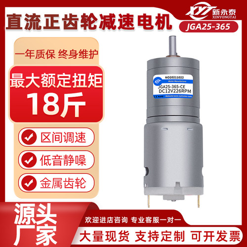 新永泰微型直流减速电机
