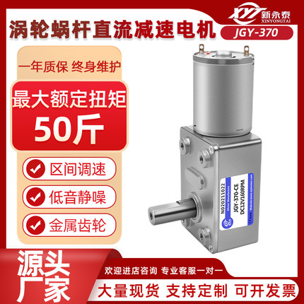 JGY370直流减速电机6mm轴大扭矩带自锁金属齿轮微型小马达6v12v24