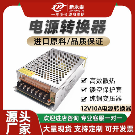 220V交流电源韩系12V10A可调开关电源AC110V/220V转24V安防LED电