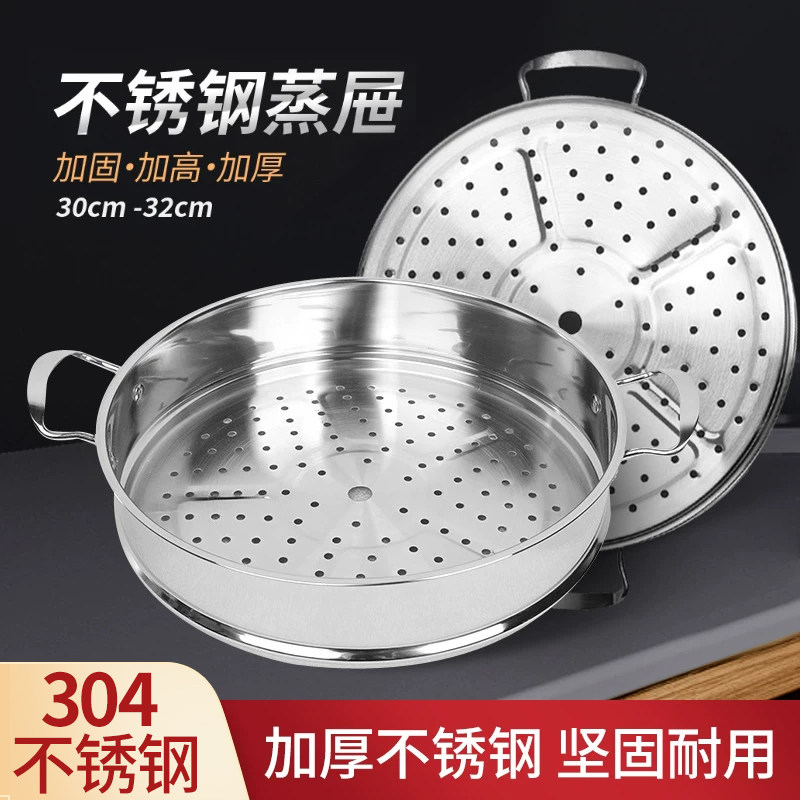 304不锈钢蒸屉蒸格家用蒸笼锅具配件小笼包蒸锅厨房用品食用级别