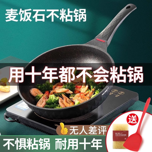 麦饭石不粘锅炒锅家用平底麦石锅