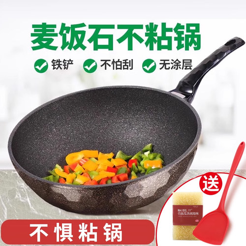 不粘锅炒锅麦石锅麦饭石无涂层