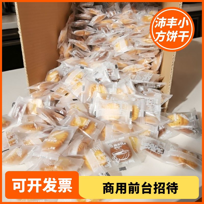 沛丰小方块饼干生椰拿铁海盐芝士独立小包装前台招待饼干下午茶点