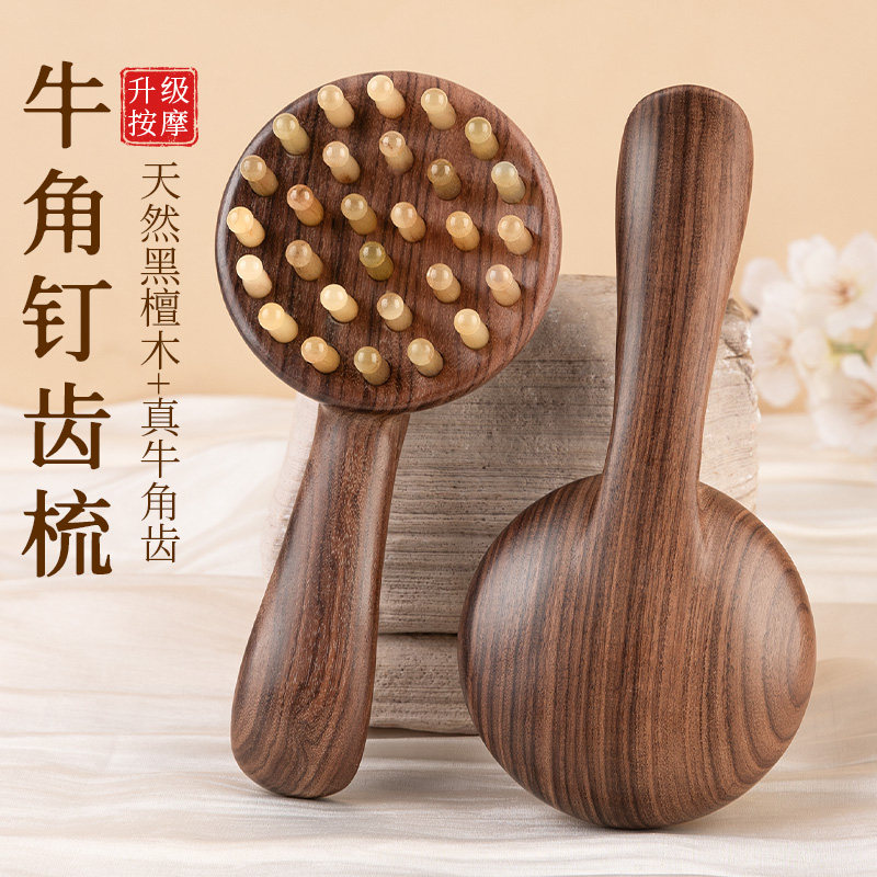 牛角梳子按摩经络梳天然檀木梳正品男女士家用养发头部礼物送长辈