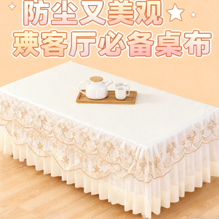 蕾丝花边裙摆茶几罩桌布家用客厅加厚防滑餐桌布艺防尘罩茶几垫