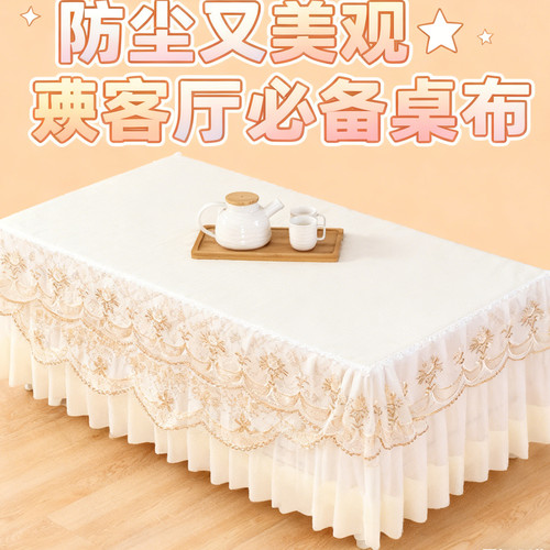蕾丝花边裙摆茶几罩桌布家用