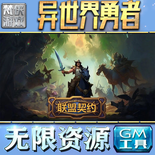 异世界勇者GM手游后台权限金币版满VIP手机代电脑托礼包速成