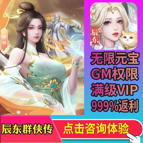 辰东群侠传手游畅爽版无限gm礼包后台游戏