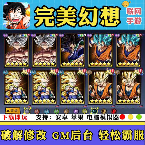 七龙珠完美幻想gm手游无限爆率自抽礼包码福利礼包后台bt游戏
