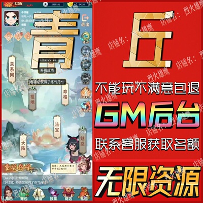 青丘手游无限GM后台道具内部号折扣礼包免费版安卓苹果鸿蒙