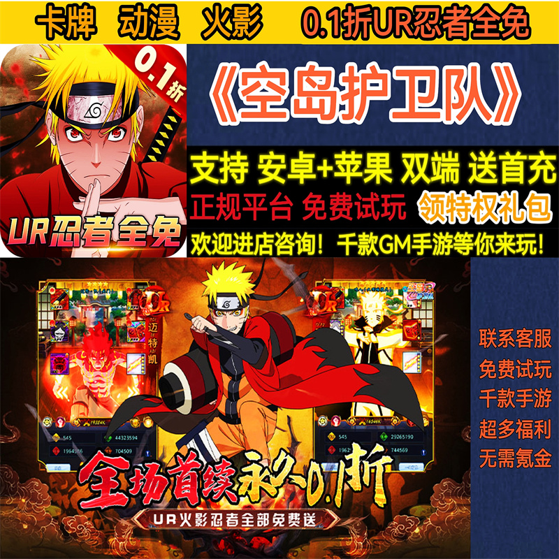 空岛护卫队0.1折UR忍者火影卡牌动漫首充高爆版BT手游gm安卓高爆