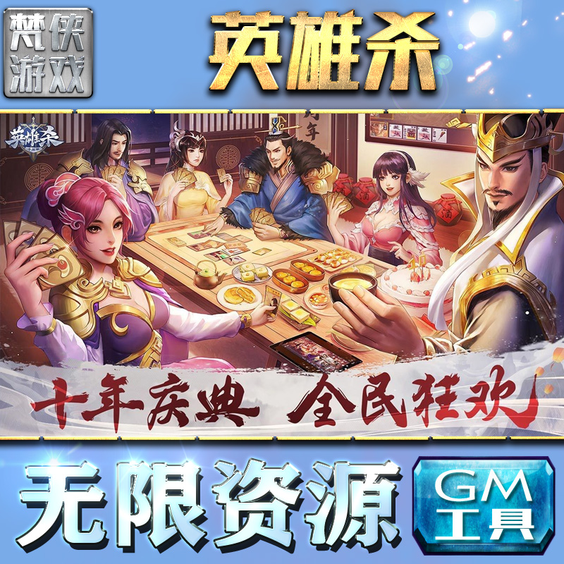 英雄杀gm手游包站后台安卓代权限元宝可返利小程序速成