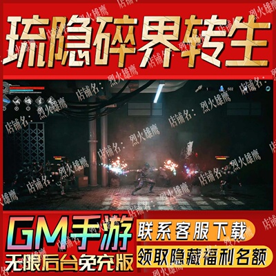 琉隐碎界转生手游无限GM后台道具内部号折扣礼包免费版安卓苹果