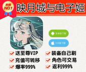 映月城与电子姬手游畅爽版 无限gm后台钻石福利vip