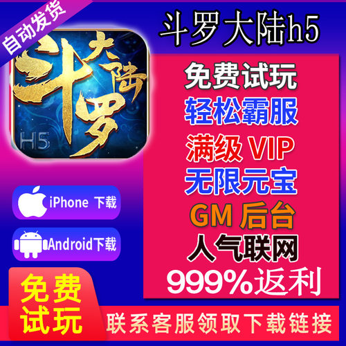 斗罗大陆h5手游gm后台无限钻石修改器辅助开局VIP 无敌版