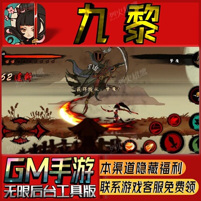 九黎手游无限GM后台道具内部号折扣礼包免费版安卓苹果鸿蒙