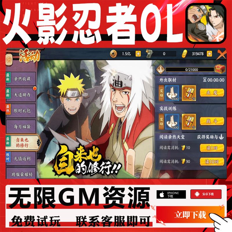 火影忍者ol忍者新时代火影手游无限GM后台0.1折扣道具托折扣单机