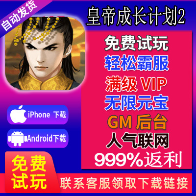皇帝成长计划2手游gm后台无限钻石全卡cdk兑换码 vip 无敌版