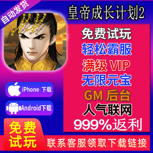 皇帝成长计划2手游gm后台无限钻石全卡cdk兑换码 vip 无敌版