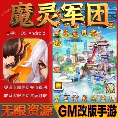 魔灵军团手游无限GM后台道具内部号折扣礼包免费版安卓苹果鸿蒙
