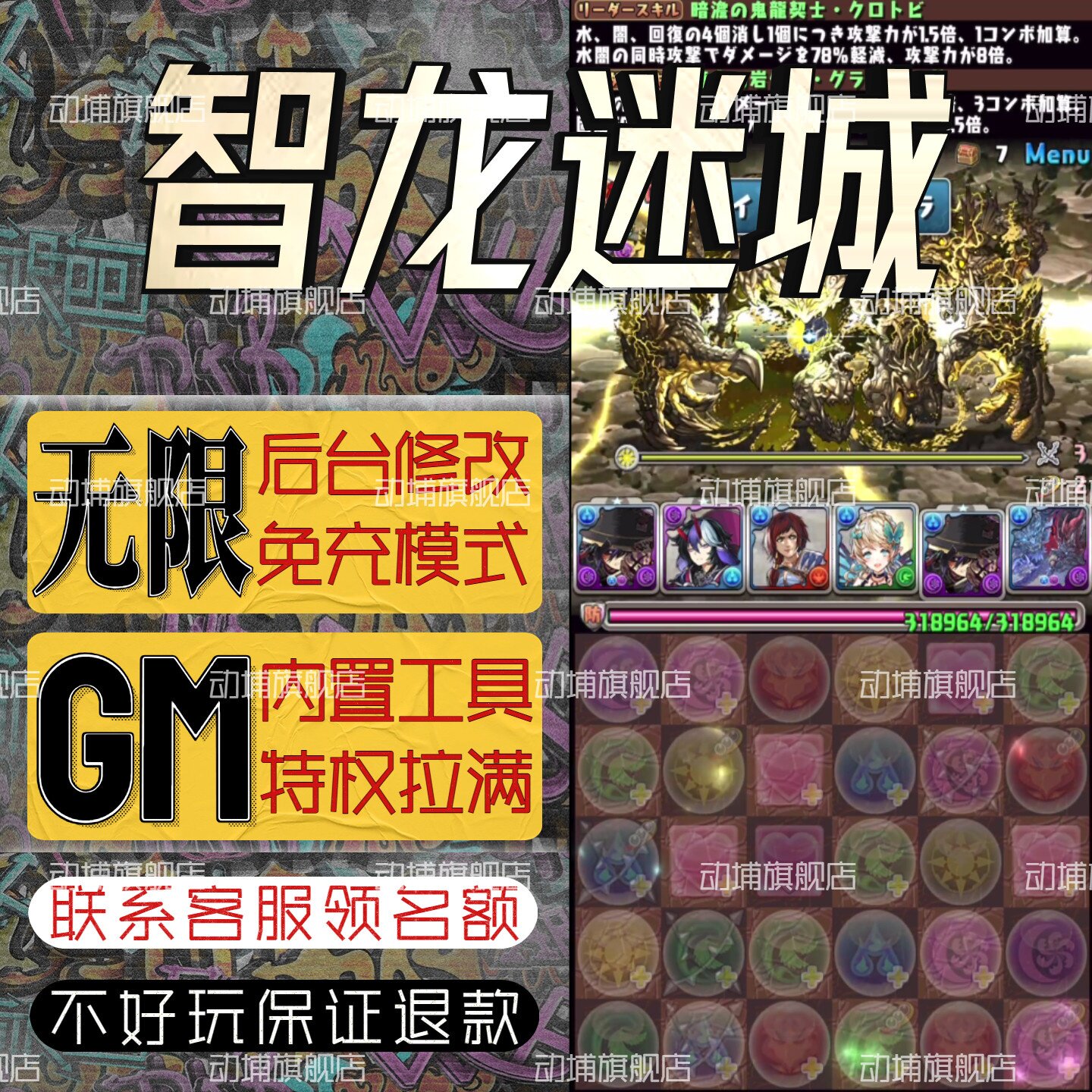 智龙迷城手游无限GM后台道具内部号折扣礼包免费版安卓苹果鸿蒙