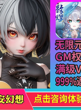 长安幻想手游GM后台礼包道具兑换码内部开局安卓苹果io s