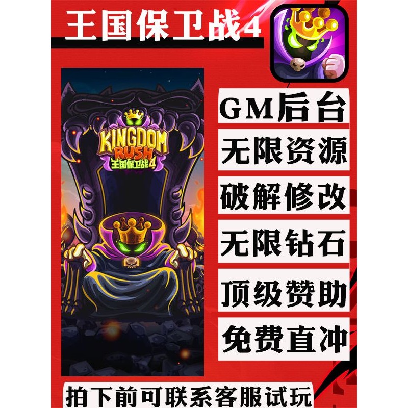 王国保卫战4手游gm后台修改版单机首充成品号代无限安卓码新
