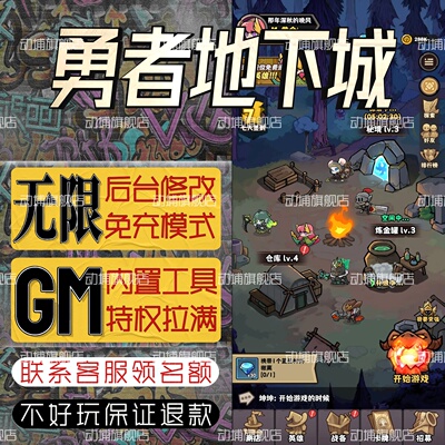 勇者地下城手游无限GM后台道具内部号折扣礼包免费版安卓苹果鸿蒙