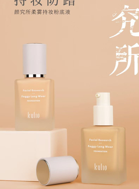 KU2419酷丽欧颜究所柔雾持妆粉底液2027-07