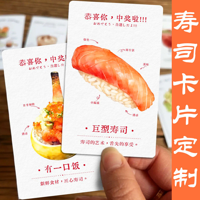 寿司卡片定制日料菜品介绍卡设计餐饮店招牌菜特色菜标识卡定做,个性定制/设计服务/DIY,贺卡/卡贴,淘宝优惠券,粉丝福利购,淘宝优惠卷