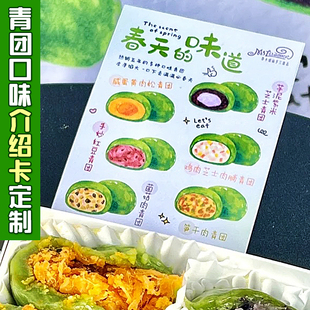 青团口味介绍卡定制清明果logo广告宣传卡设计保存温馨提示卡印刷