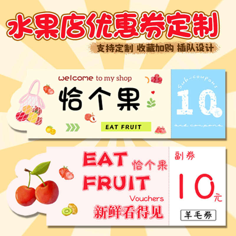 水果店优惠券定制生鲜果蔬超市代贺卡/卡贴