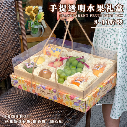 透明水果包装礼品盒ins风通用10斤装混搭水果礼盒节日送礼空盒子