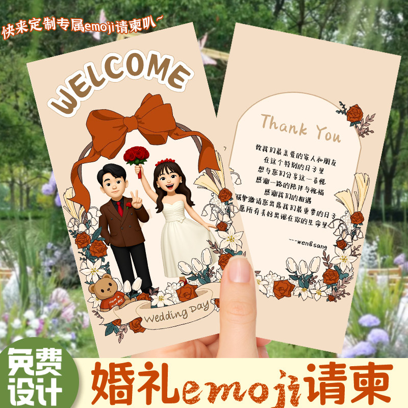 婚礼emoji请柬定制卡通图案创意婚宴请帖个性结婚喜帖卡片定做