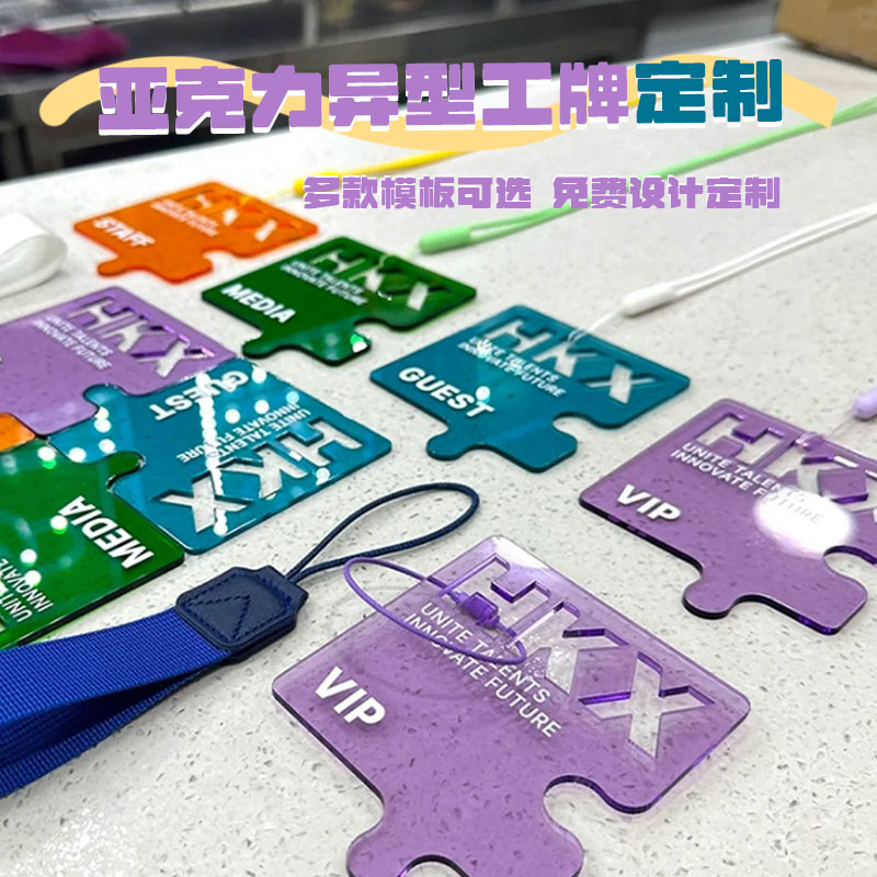 亚克力工作证定制嘉宾创意异形代表证设计展会员工工牌挂牌制作