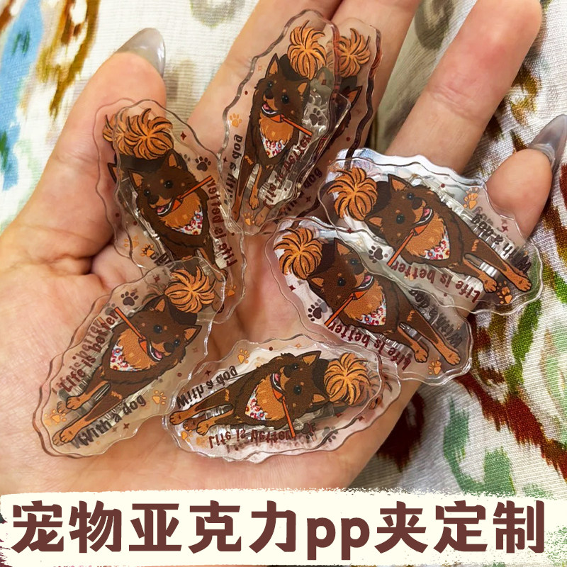 宠物亚克力pp夹定制猫狗可爱照片异形夹子设计萌宠大头照书夹定做图片